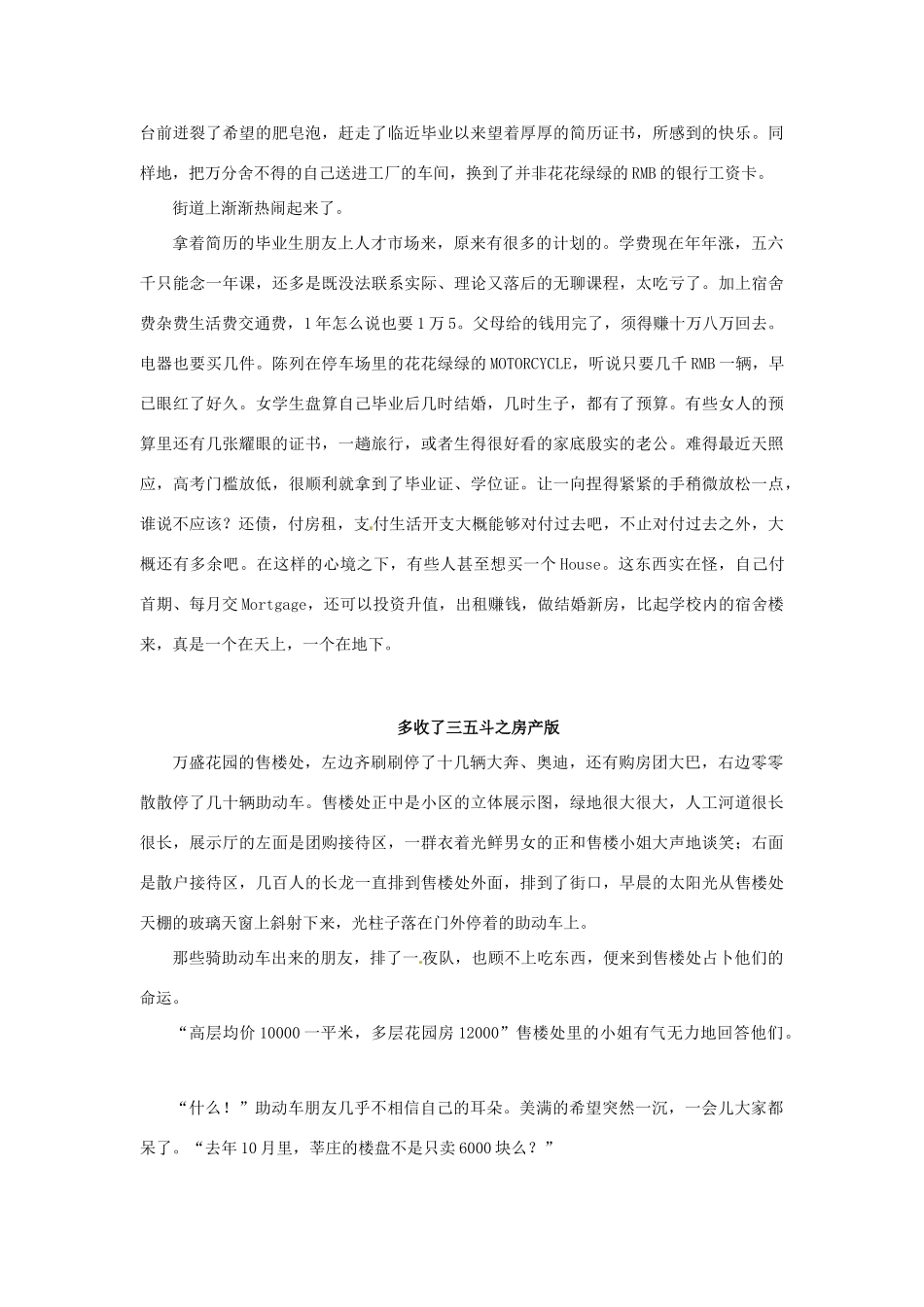 江苏省大丰市万盈二中九年级语文 多收了三五斗教案 苏教版_第3页