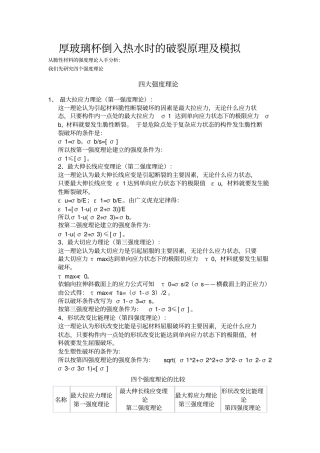 厚玻璃杯倒入热水时的破裂原理及模拟