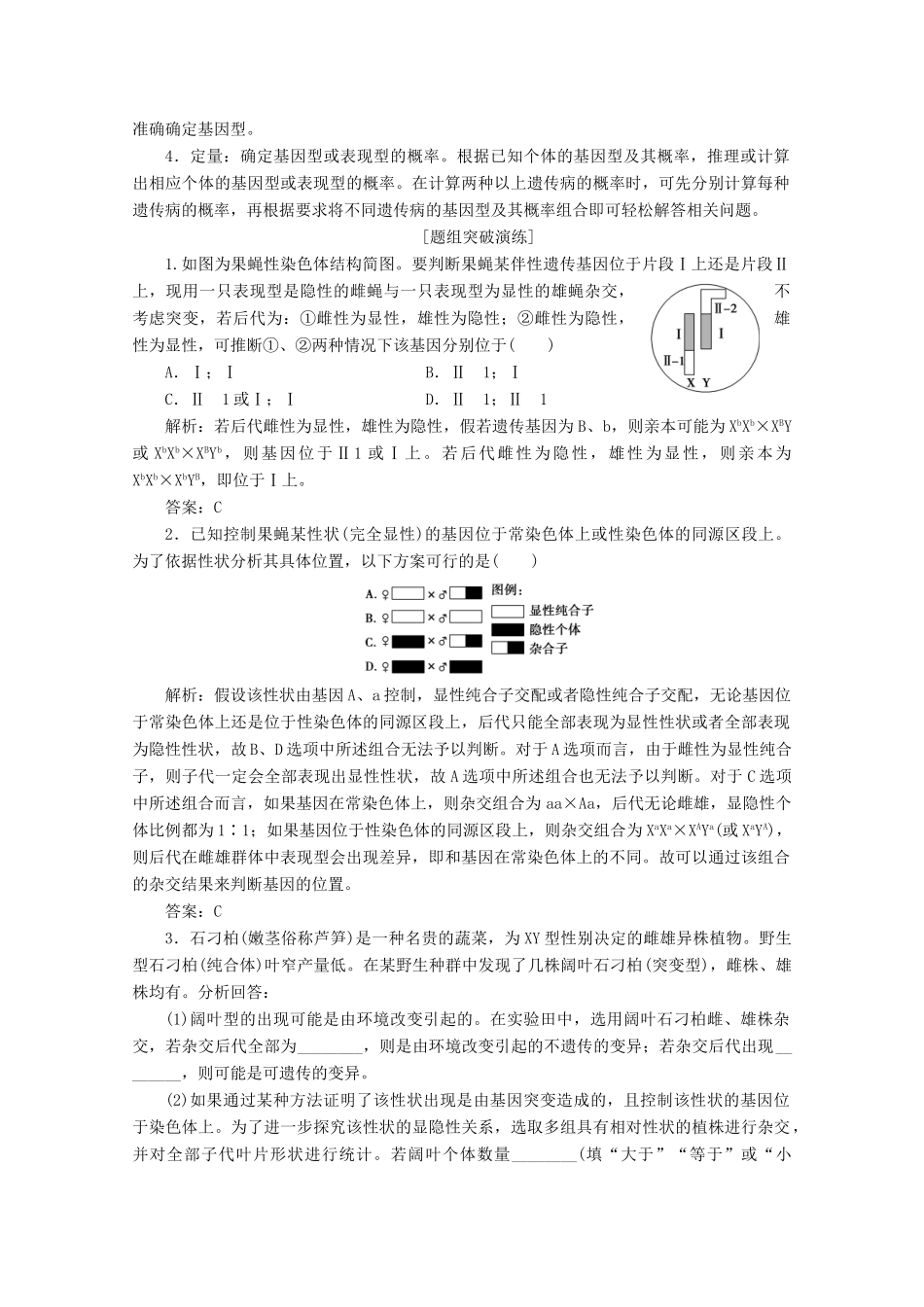 高考生物一轮复习 第五单元 遗传的基本规律 微讲座 遗传规律及解题方法学案 新人教版-新人教版高三全册生物学案_第2页