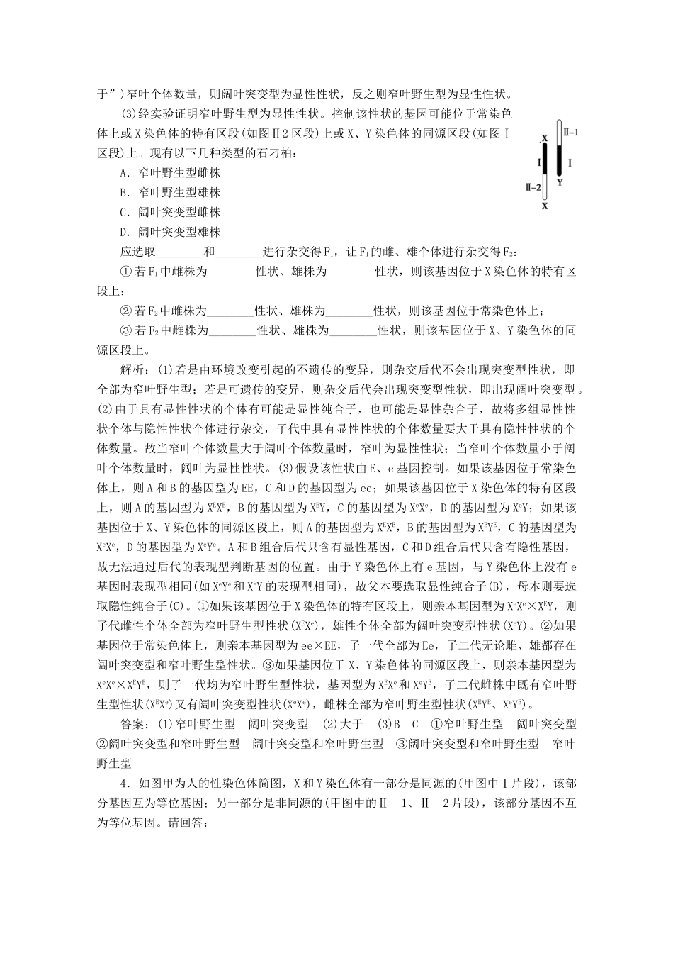 高考生物一轮复习 第五单元 遗传的基本规律 微讲座 遗传规律及解题方法学案 新人教版-新人教版高三全册生物学案_第3页