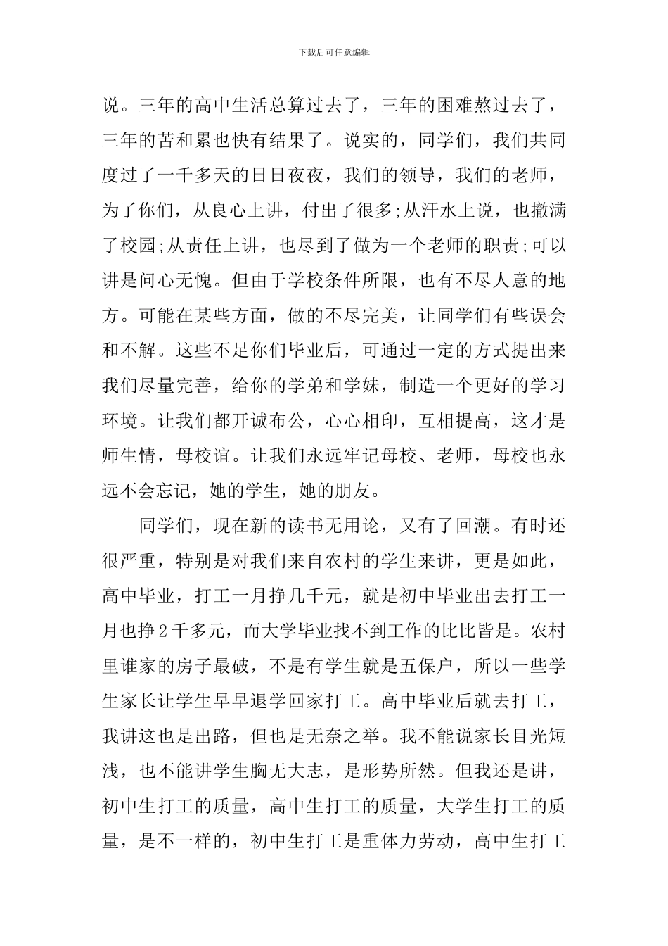 毕业典礼校长讲话稿2024年_第2页