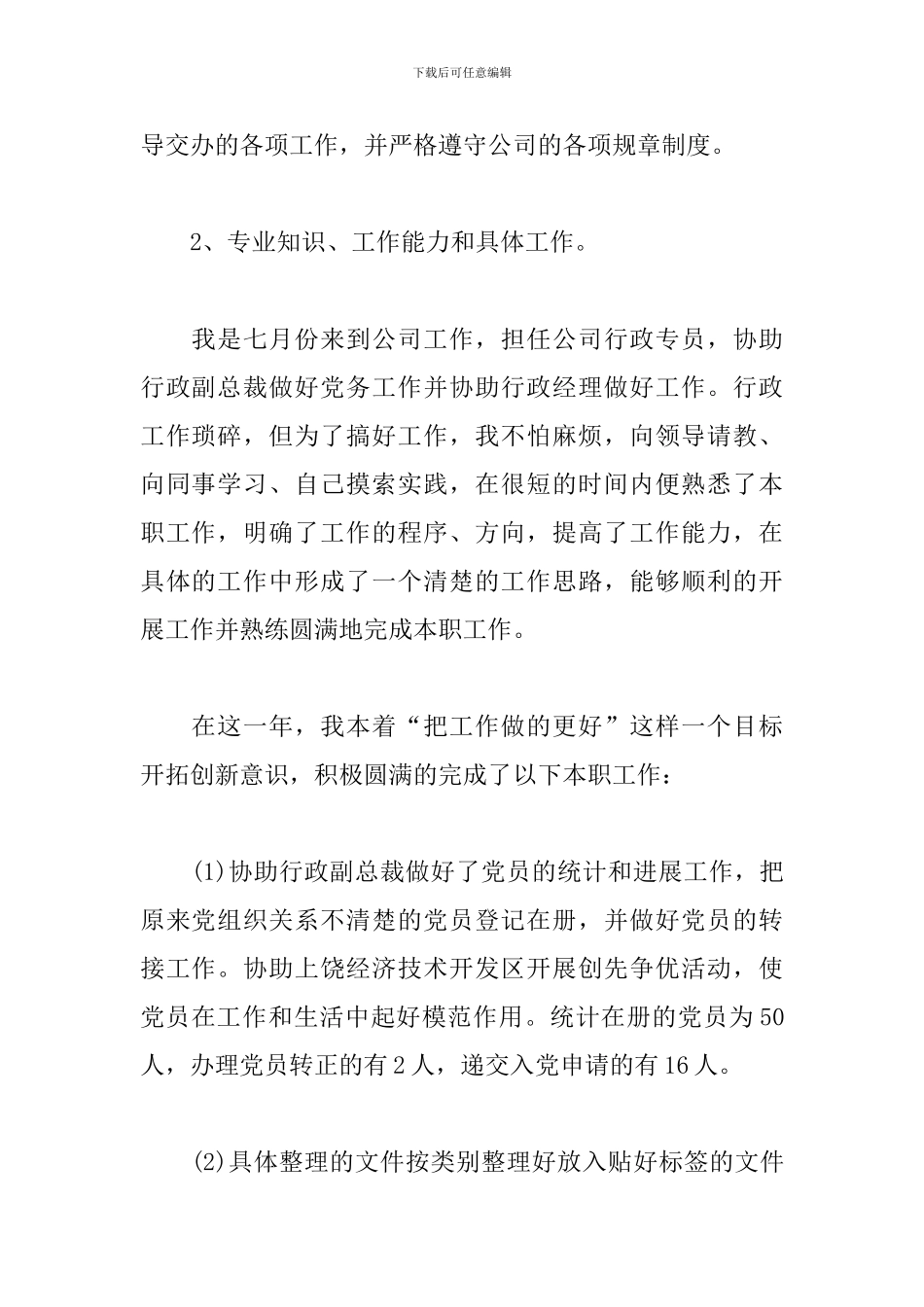 公司行政部职员年度工作总结_第2页