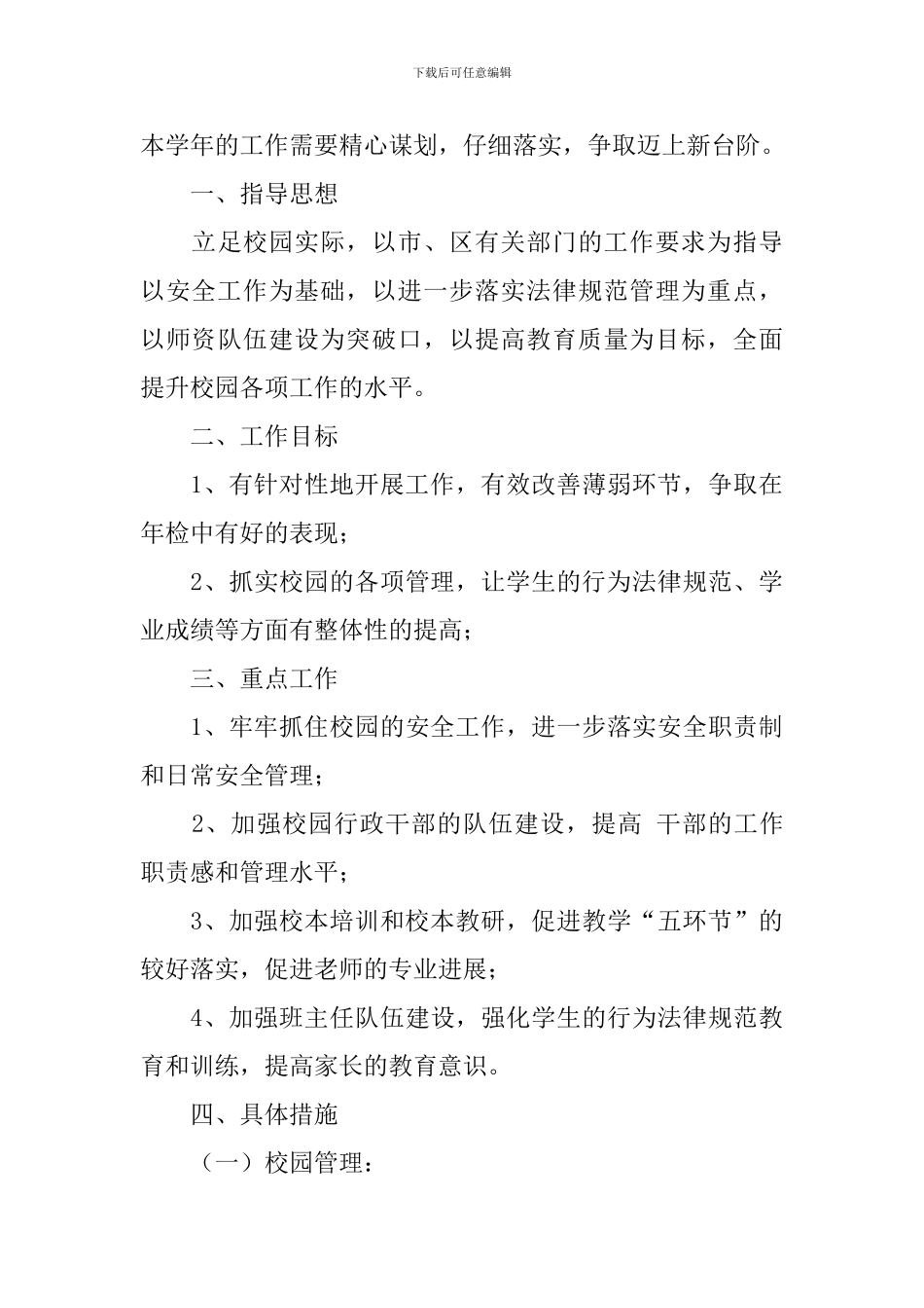 2024年度教育培训工作计划_第3页