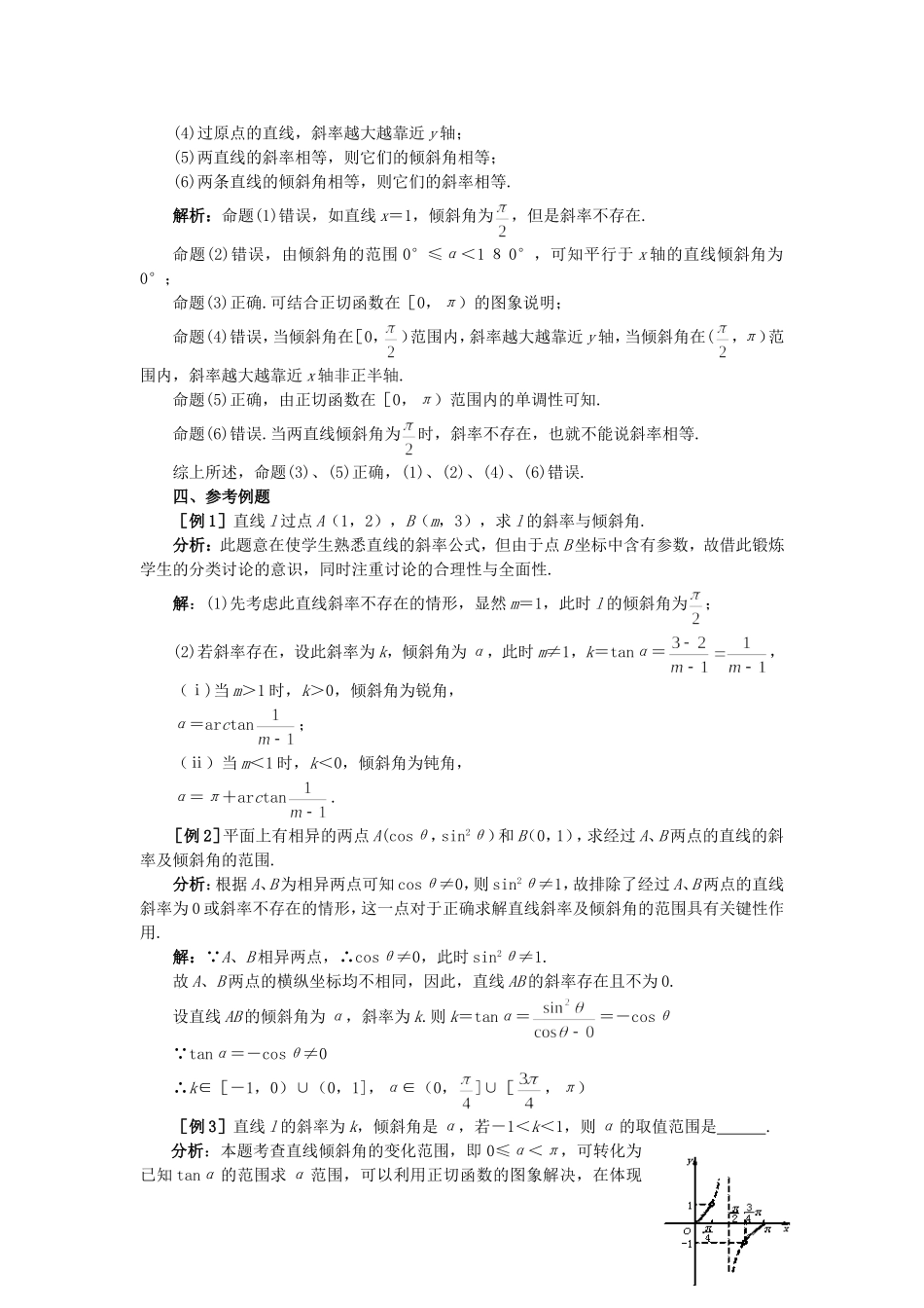 【精品】高中数学 7.1直线的倾斜角和斜率（备课资料） 大纲人教版必修_第2页
