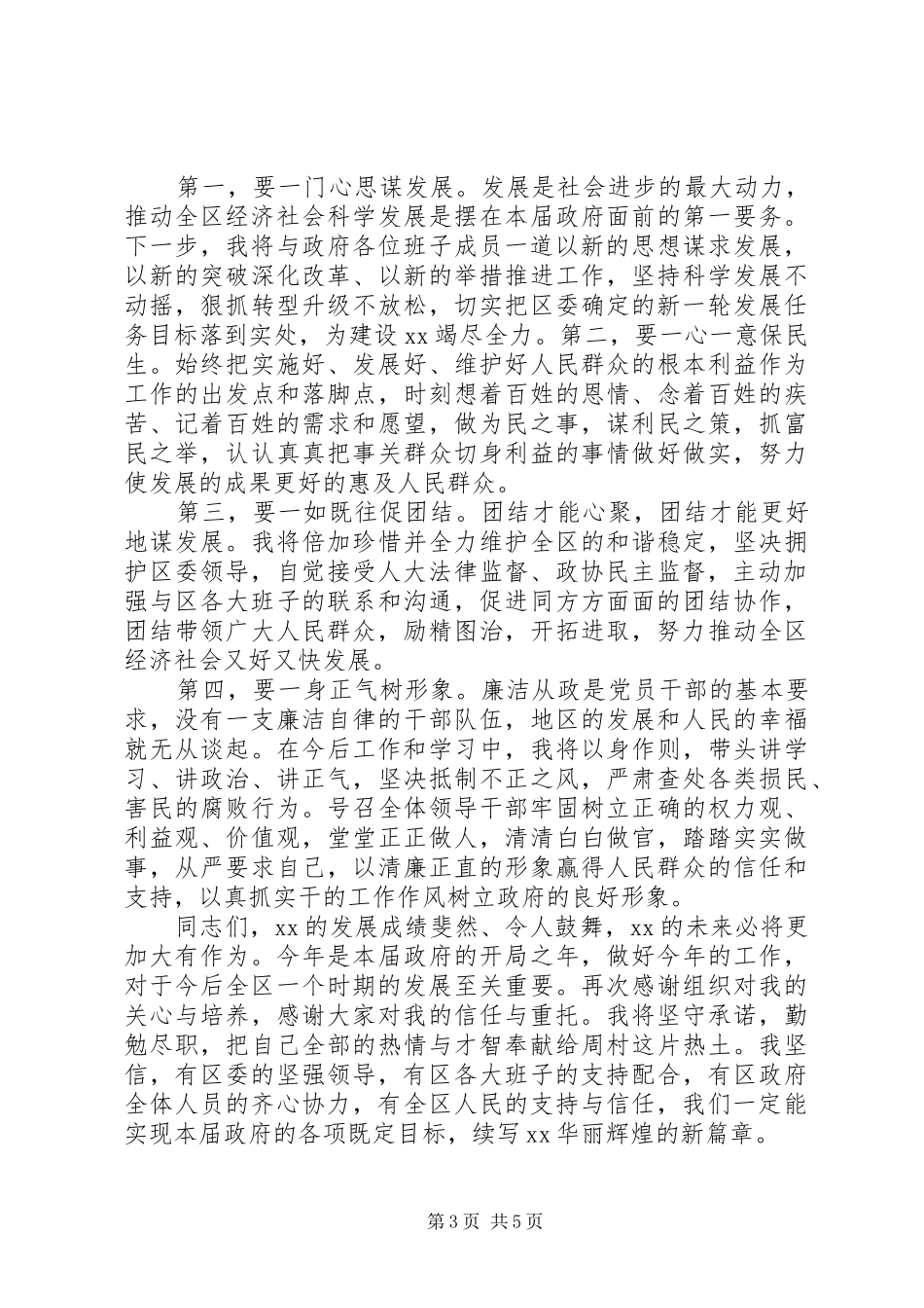 区长就职任命讲话发言_第3页