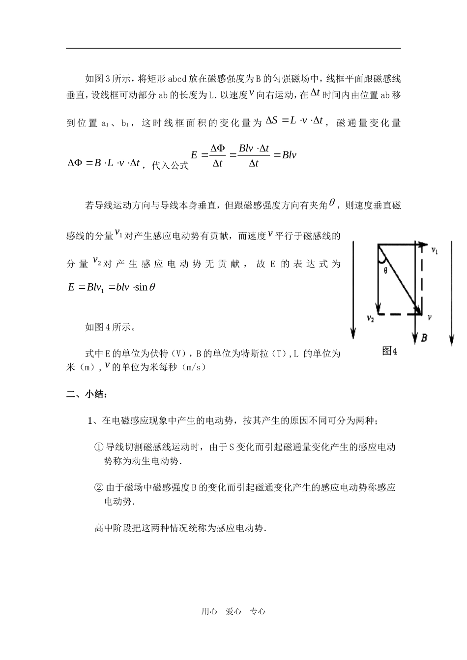 高一物理法拉第电磁感应定律3新人教版_第3页