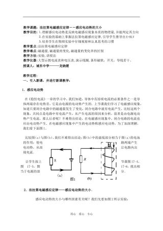 高一物理法拉第电磁感应定律3新人教版