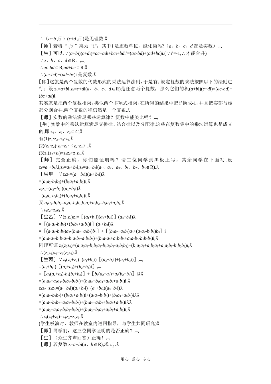 【精品】高中数学 4.2《复数的运算·第三课时》教案 旧人教版必修_第2页