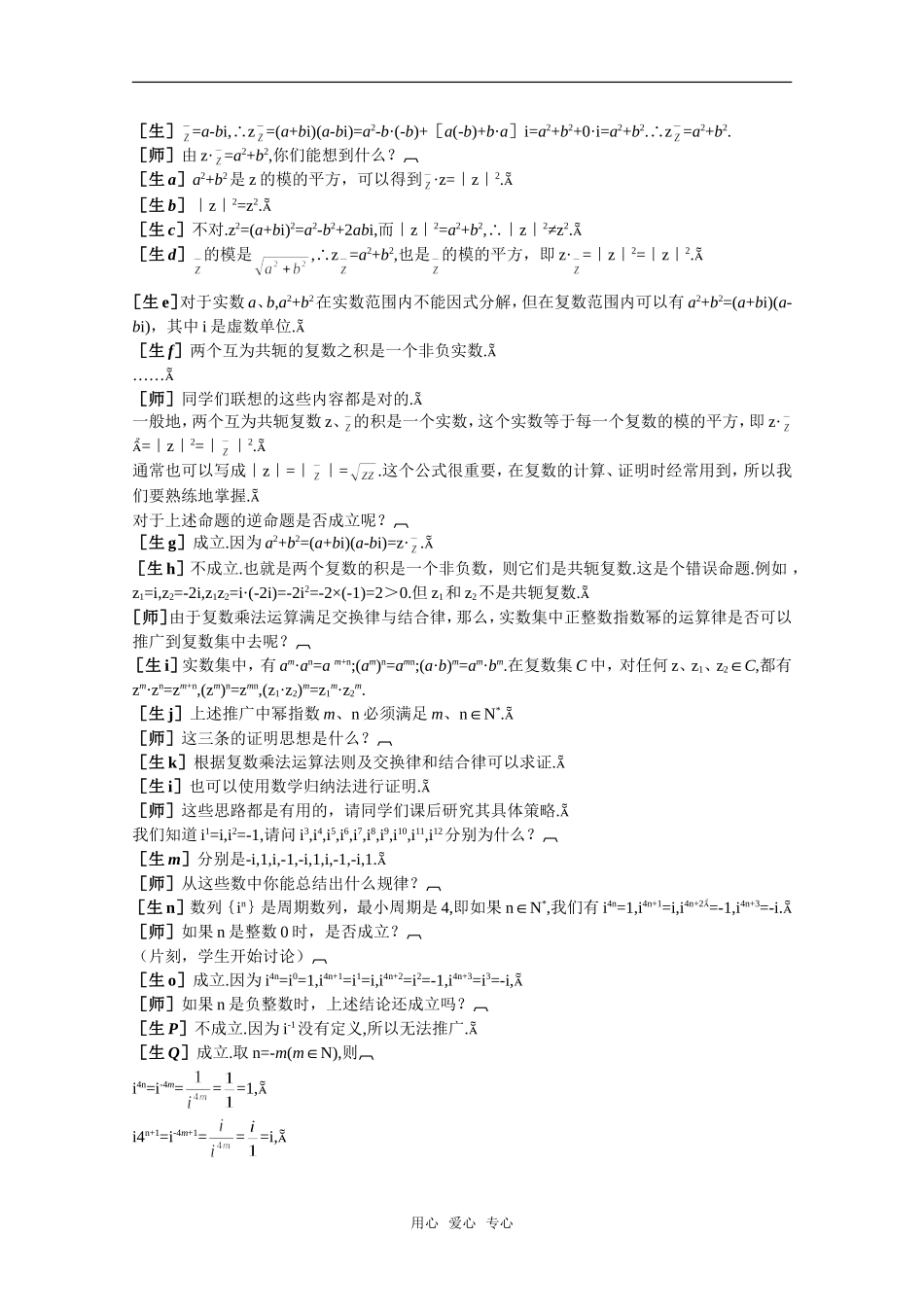 【精品】高中数学 4.2《复数的运算·第三课时》教案 旧人教版必修_第3页
