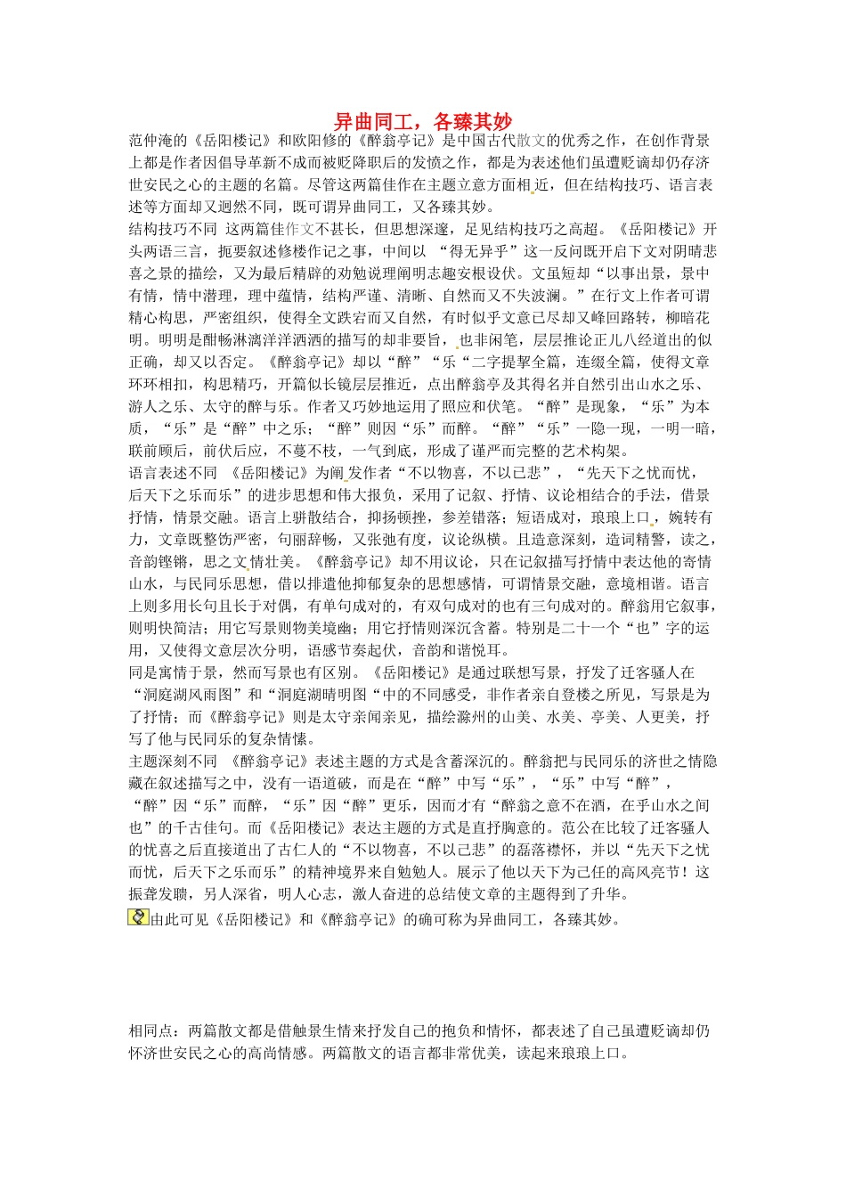 江苏省苏州市第二十六中学九年级语文上册《醉翁亭记和岳阳楼记》教案 苏教版_第1页