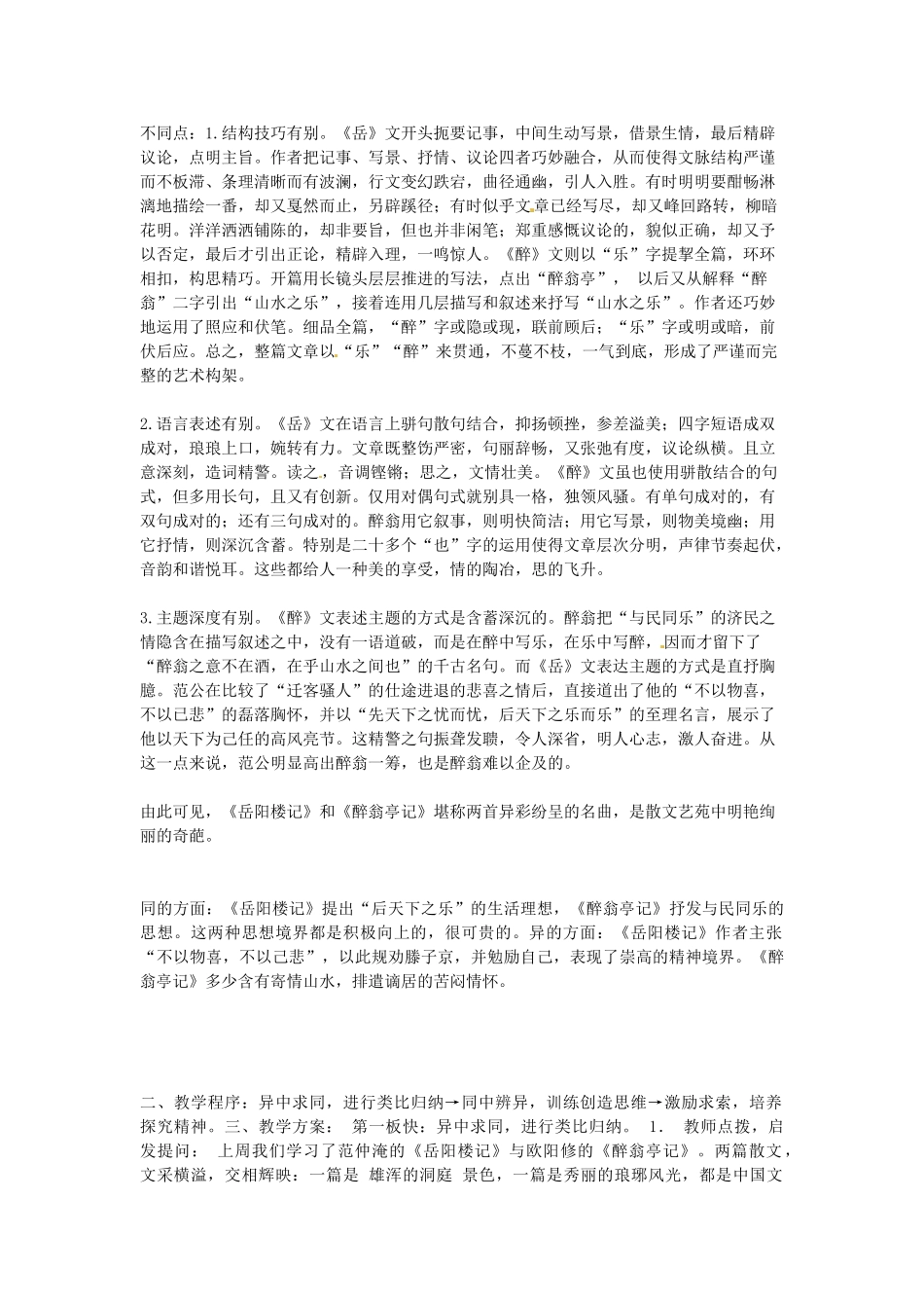 江苏省苏州市第二十六中学九年级语文上册《醉翁亭记和岳阳楼记》教案 苏教版_第2页