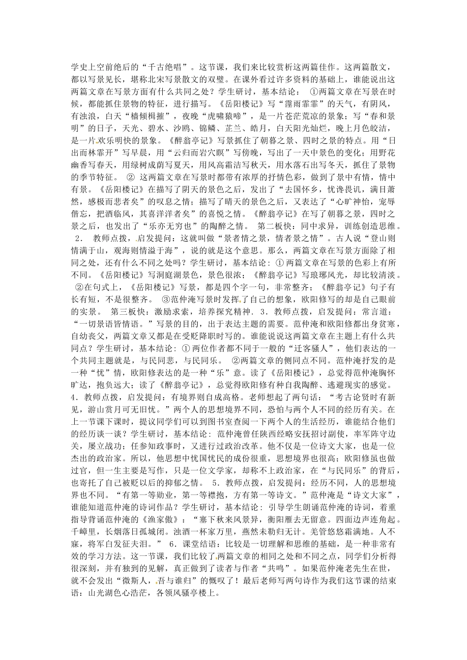 江苏省苏州市第二十六中学九年级语文上册《醉翁亭记和岳阳楼记》教案 苏教版_第3页