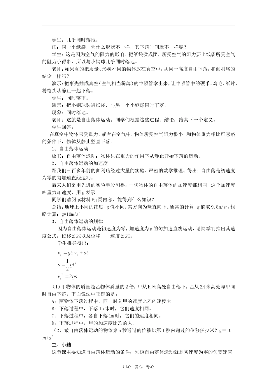 高一物理第8单元：自由落体运动教案_第2页