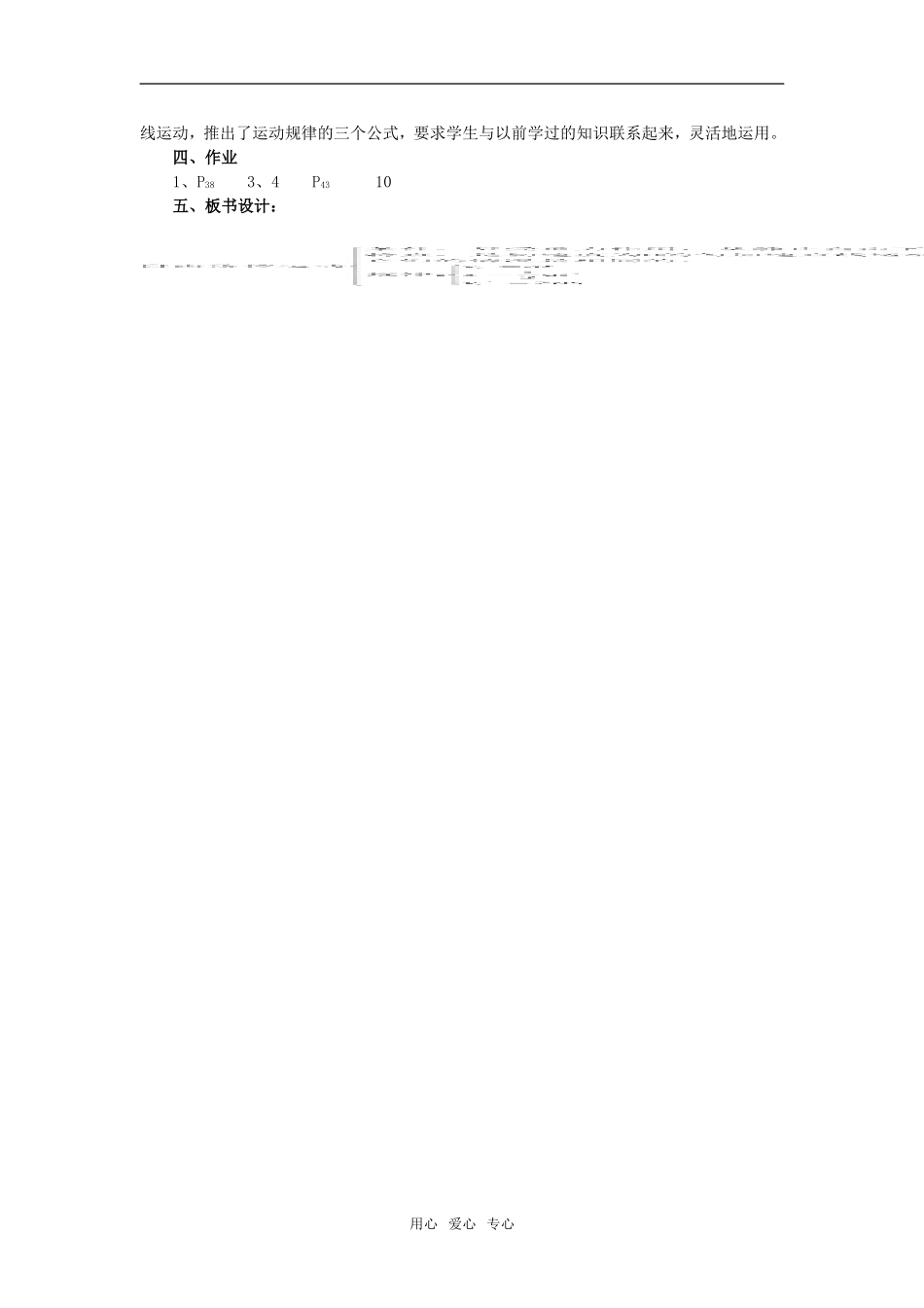高一物理第8单元：自由落体运动教案_第3页