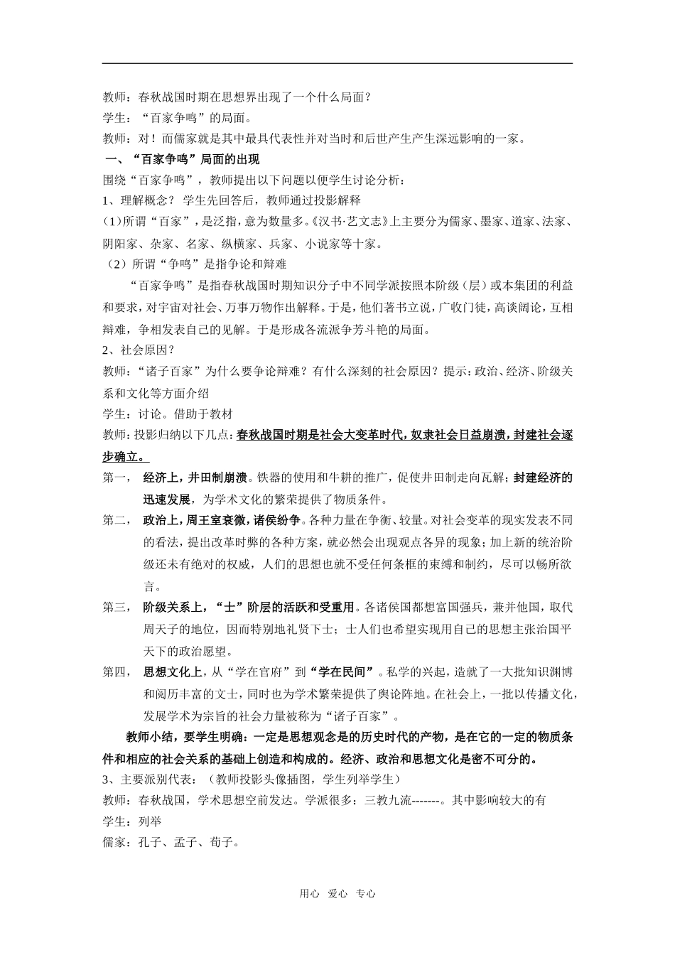 高中 历史（全册） 全套教案人教版必修3_第2页