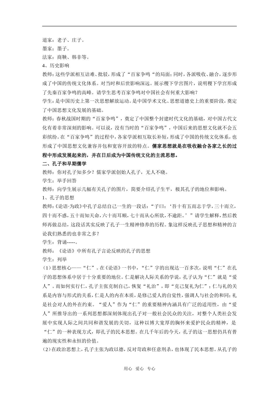 高中 历史（全册） 全套教案人教版必修3_第3页