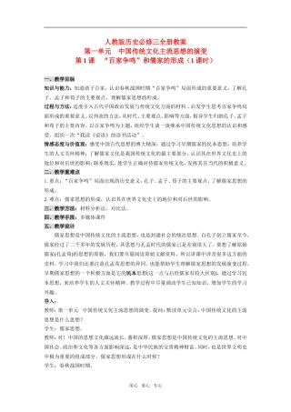 高中 历史（全册） 全套教案人教版必修3