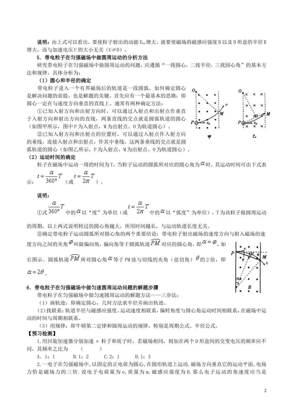 高中物理 第3章 第6节 带电粒子在匀强磁场中的运动（第1课时）学案 新人教版选修3-1-新人教版高二选修3-1物理学案_第2页