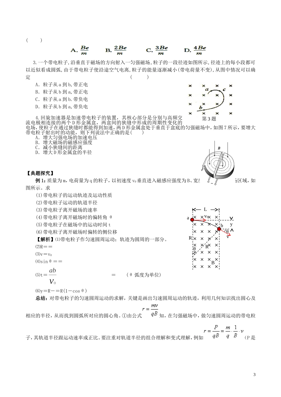 高中物理 第3章 第6节 带电粒子在匀强磁场中的运动（第1课时）学案 新人教版选修3-1-新人教版高二选修3-1物理学案_第3页