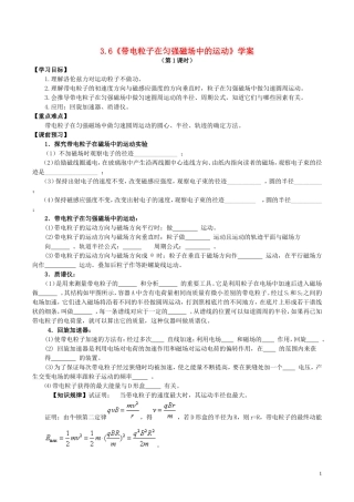 高中物理 第3章 第6节 带电粒子在匀强磁场中的运动（第1课时）学案 新人教版选修3-1-新人教版高二选修3-1物理学案