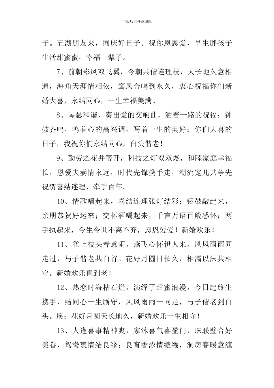 哥哥新婚简单创意祝福语_第2页