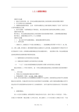 山东省临清市高中数学 2.1.1 函数的概念全套教案 新人教A版必修1