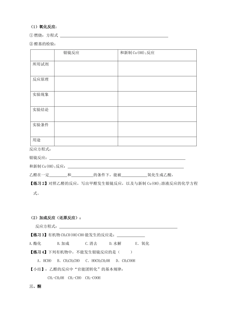 【河南名校精品学案】高中化学：3.2《 醛》学案（新人教版选修5）_第2页