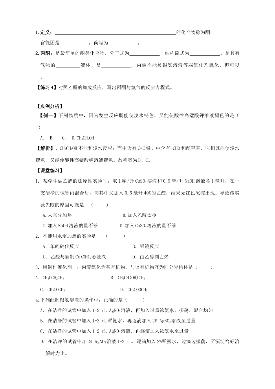 【河南名校精品学案】高中化学：3.2《 醛》学案（新人教版选修5）_第3页