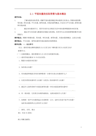 四川省宣汉县第二中学高中数学《平面向量的实际背景与基本概念》教案 新人教A版必修4