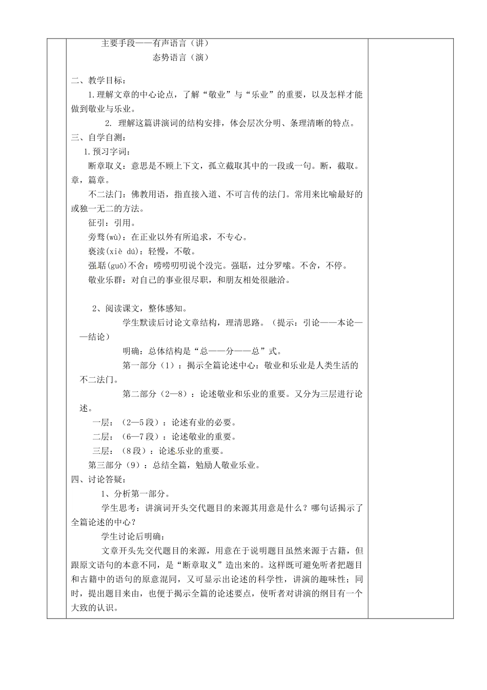 湖南省茶陵县世纪星实验学校九年级语文《敬业和乐业》教案 人教新课标版_第2页
