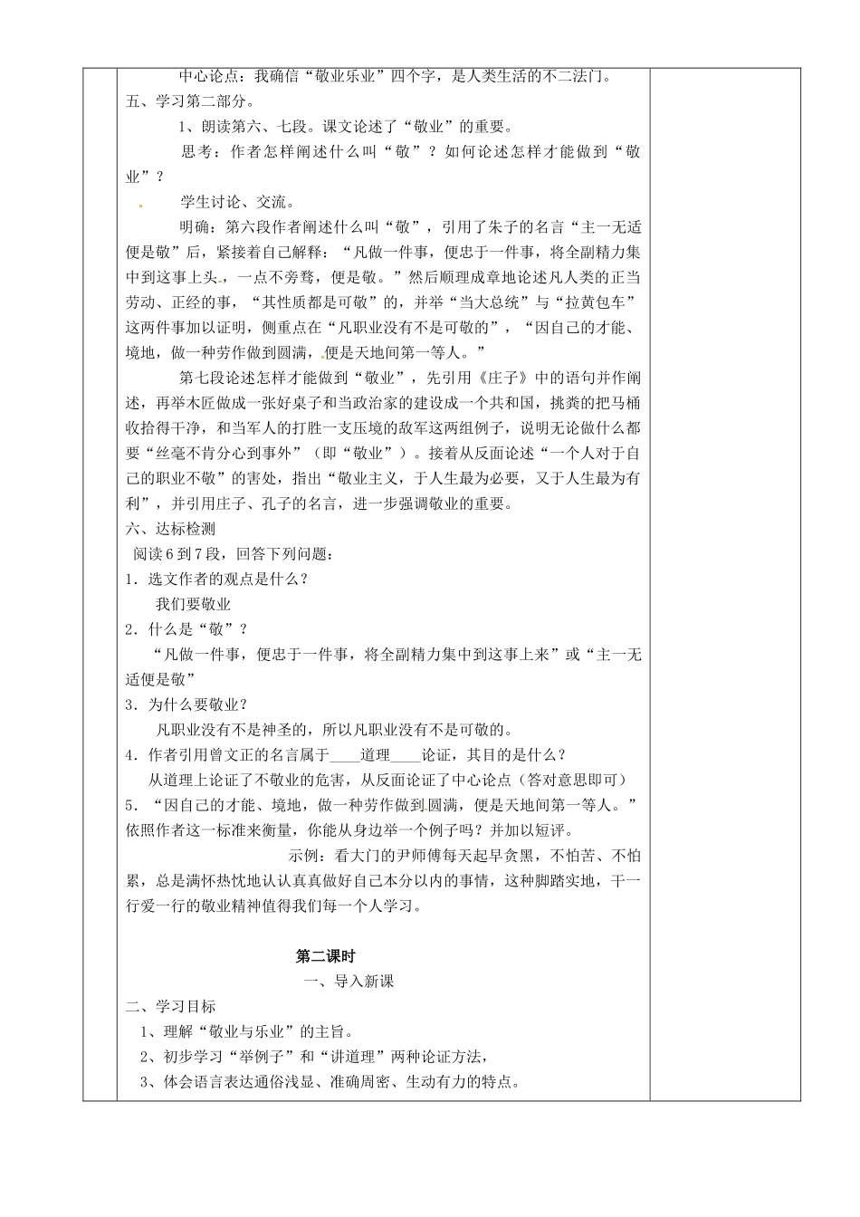 湖南省茶陵县世纪星实验学校九年级语文《敬业和乐业》教案 人教新课标版_第3页