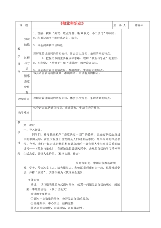 湖南省茶陵县世纪星实验学校九年级语文《敬业和乐业》教案 人教新课标版