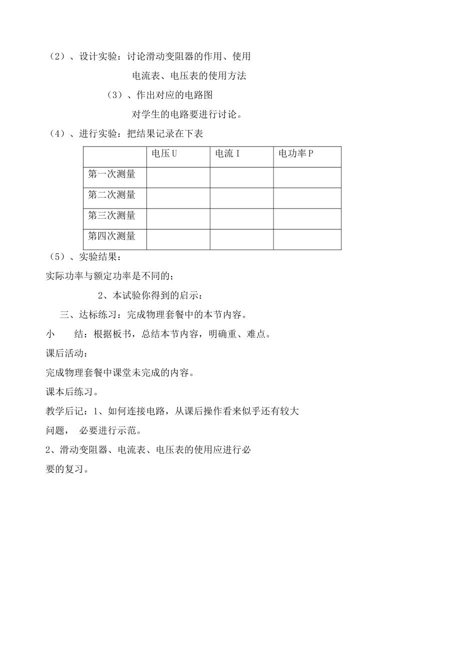 苏科版九年级物理测量小灯泡的电功率教案2_第2页