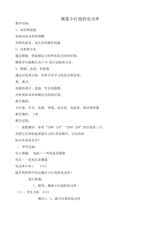 苏科版九年级物理测量小灯泡的电功率教案2