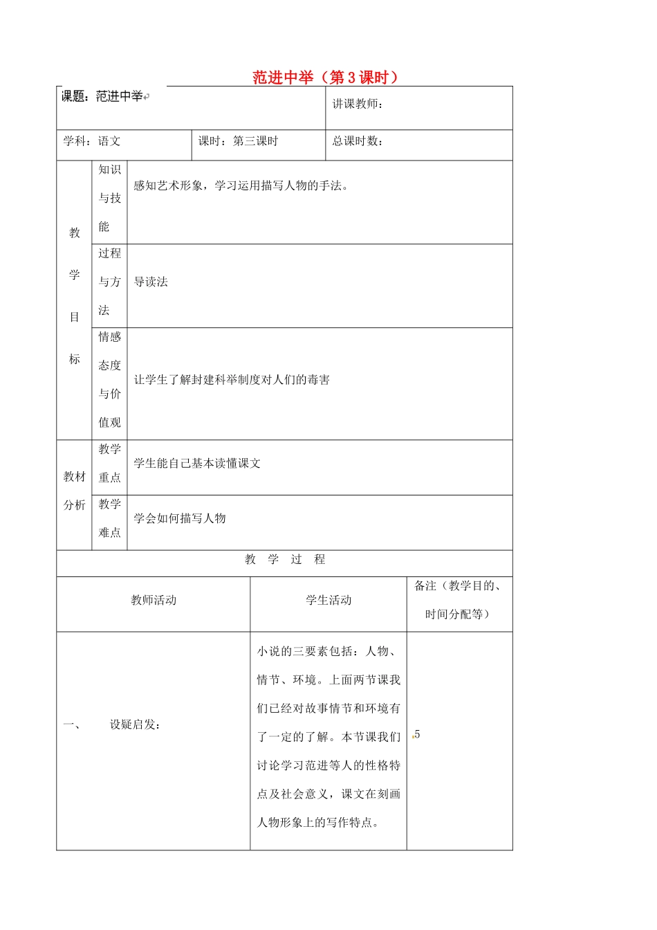 吉林省四平市第十七中学八年级语文上册 范进中举（第3课时）教案 长春版_第1页