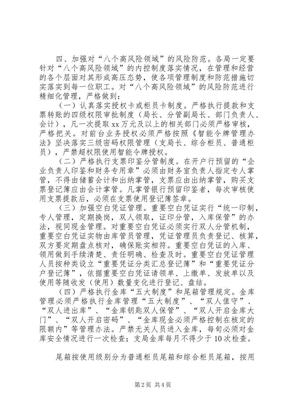 邮政局案件专项治理工作会讲话发言(县)_第2页