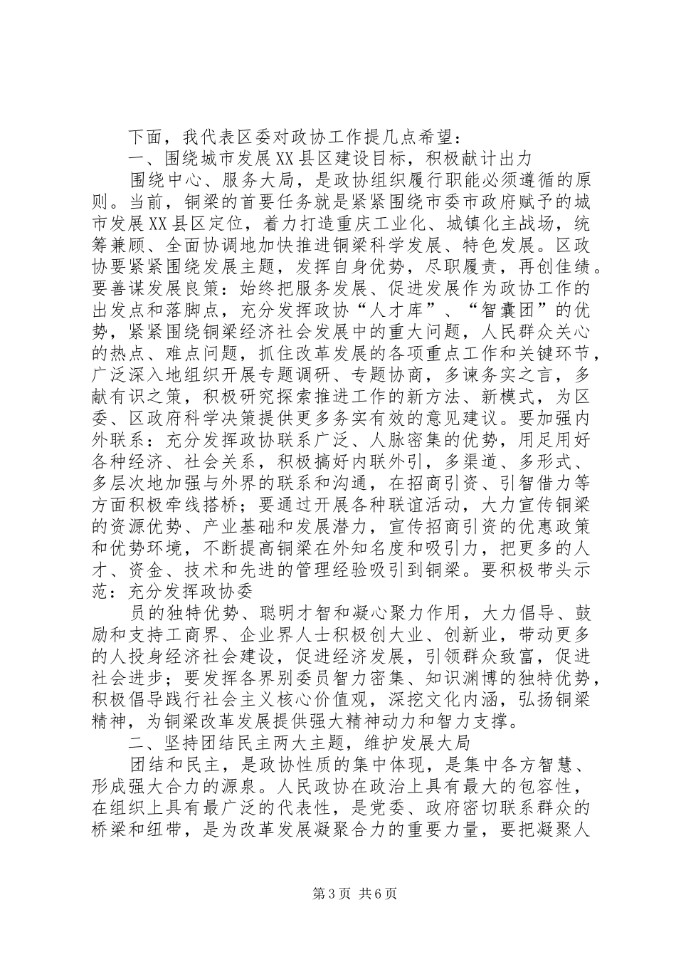 政协开幕式讲话发言_第3页