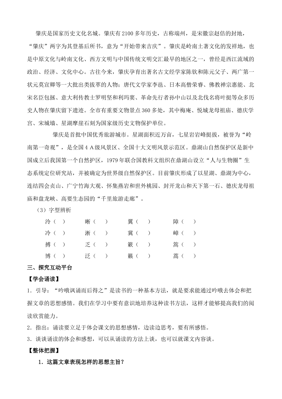 苏教版九年级语文上册鼎湖山听泉(1)_第3页