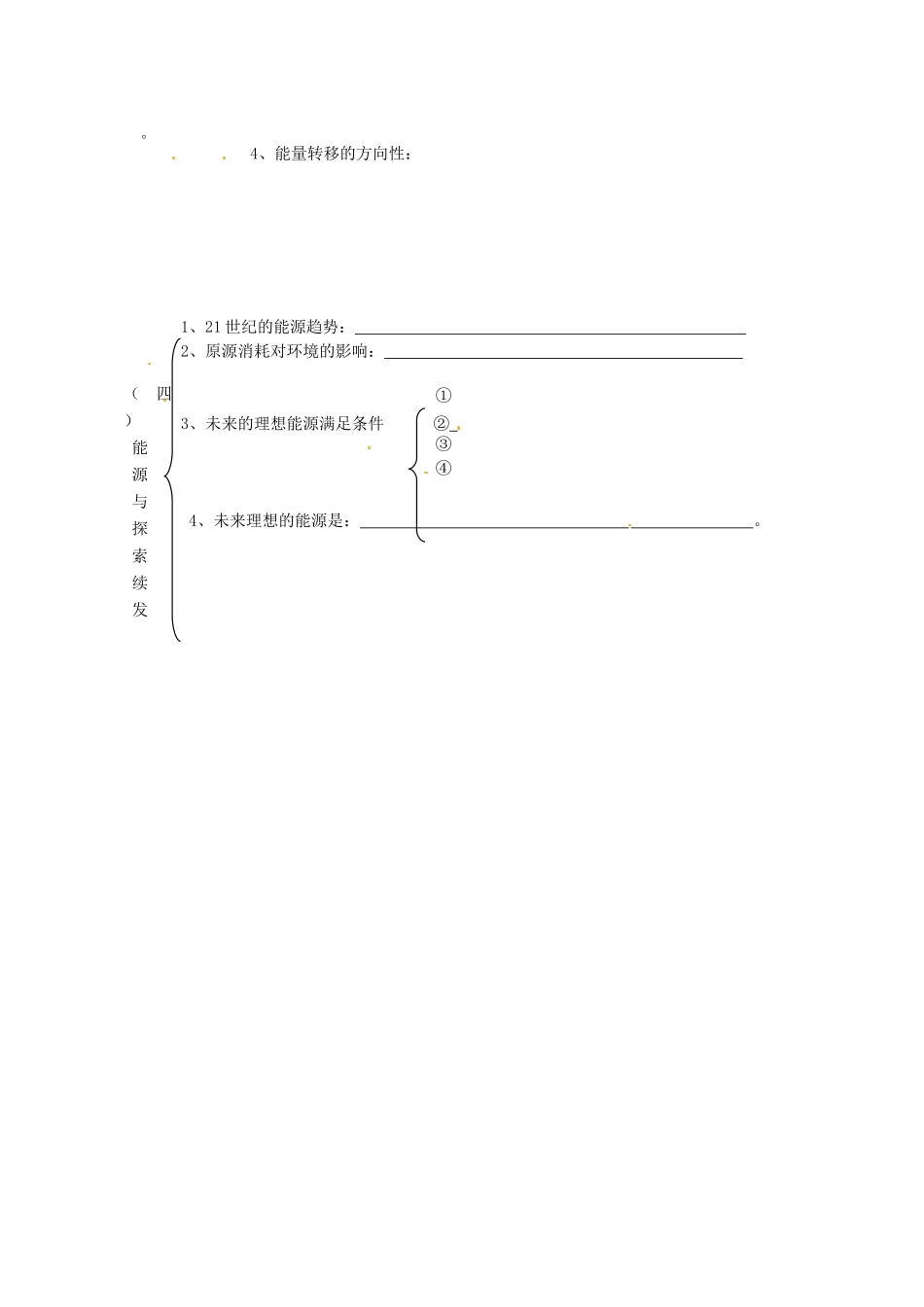 物理：人教新课标九年级 第十七章能源与可持续发展（教案）2_第2页