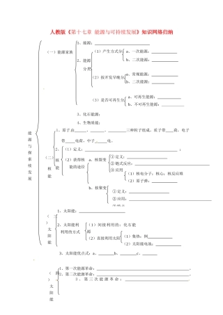 物理：人教新课标九年级 第十七章能源与可持续发展（教案）2