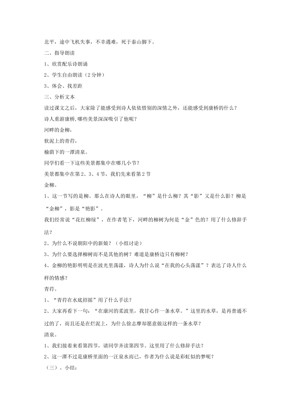 秋八年级语文上册 第二单元 四 现代诗歌二首 再别康桥教学设计4 长春版-长春版初中八年级上册语文教案_第2页