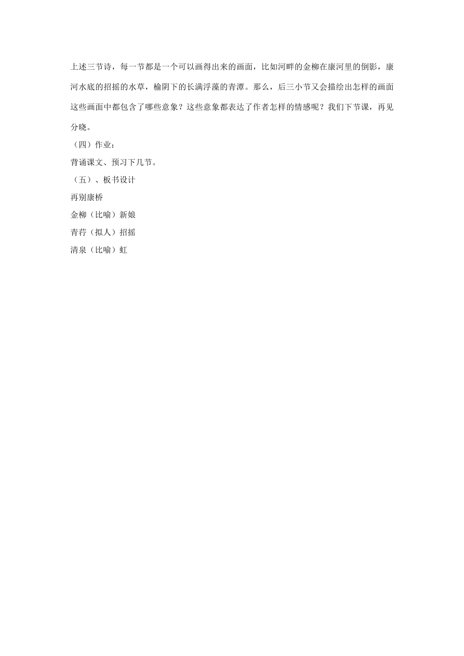 秋八年级语文上册 第二单元 四 现代诗歌二首 再别康桥教学设计4 长春版-长春版初中八年级上册语文教案_第3页