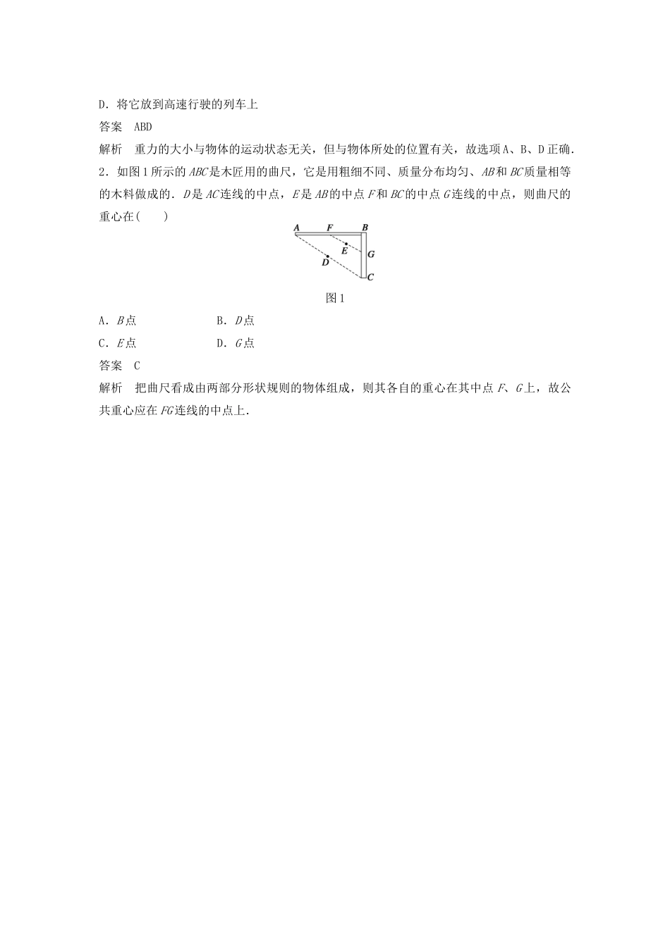 【步步高】高中物理 要点回眸 第15点重力的三要素教案 沪科版必修1_第2页