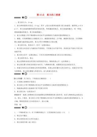 【步步高】高中物理 要点回眸 第15点重力的三要素教案 沪科版必修1