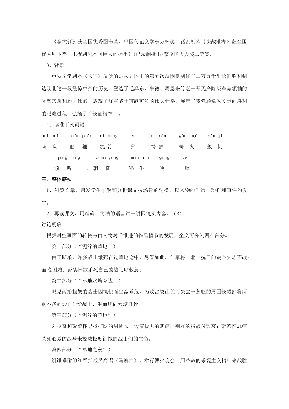 江苏省东台市唐洋镇中学八年级语文上册《第1课 七律 长征》教案2 苏教版_第2页