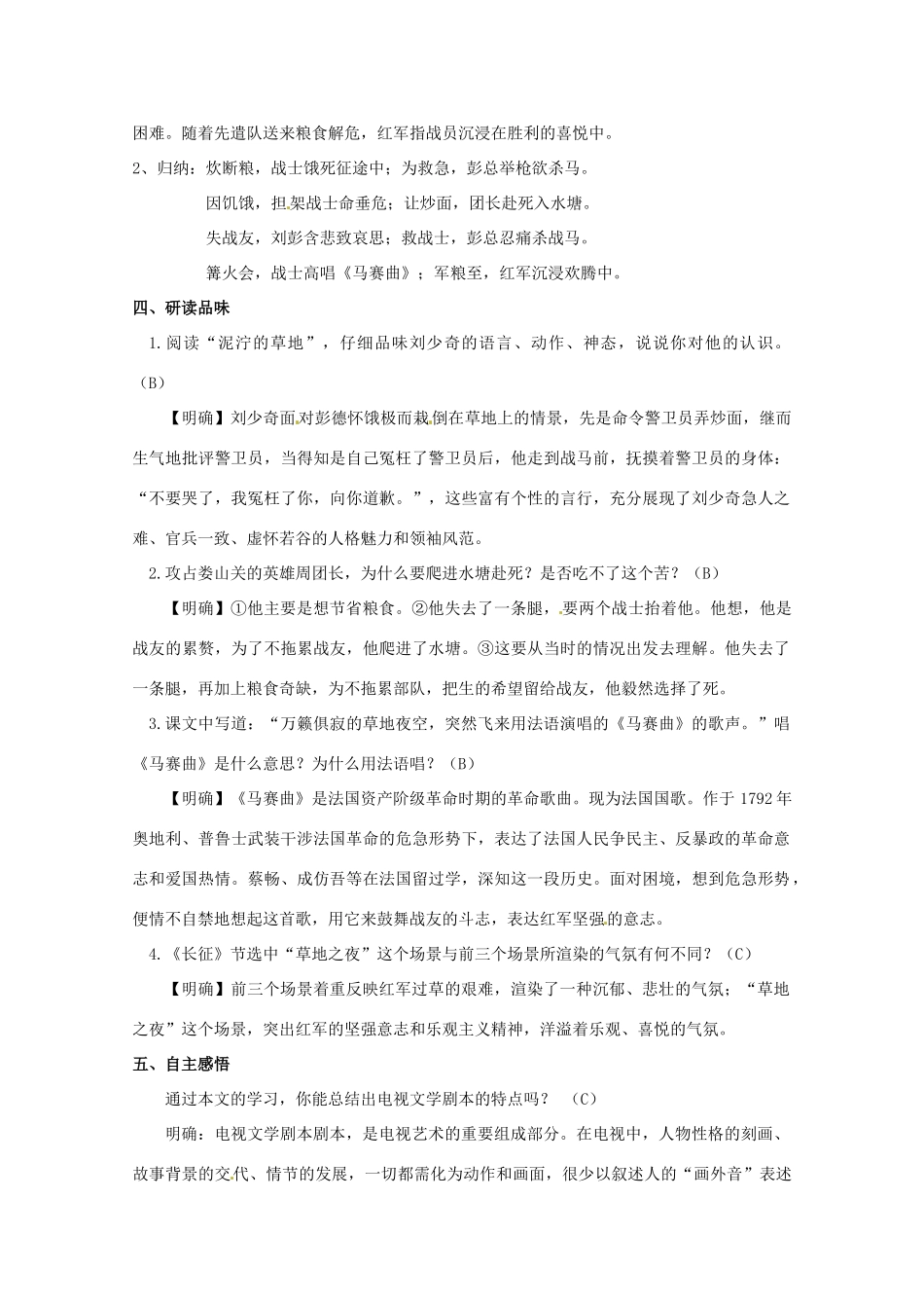 江苏省东台市唐洋镇中学八年级语文上册《第1课 七律 长征》教案2 苏教版_第3页