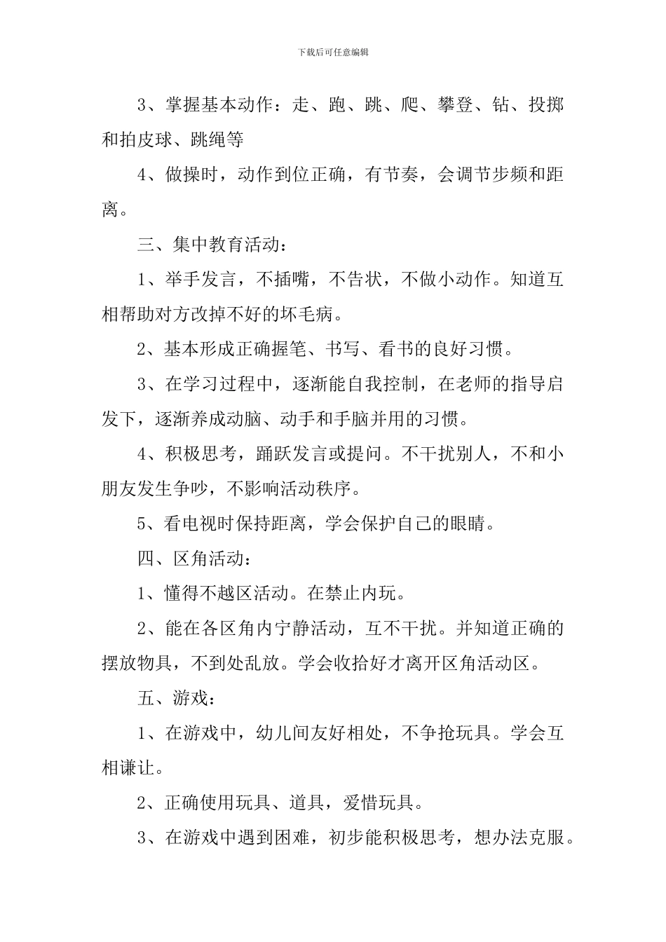 大班常规计划_第2页