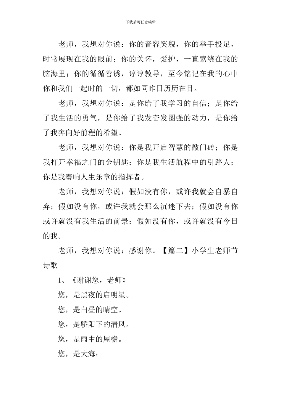 小学生教师节诗歌_第2页