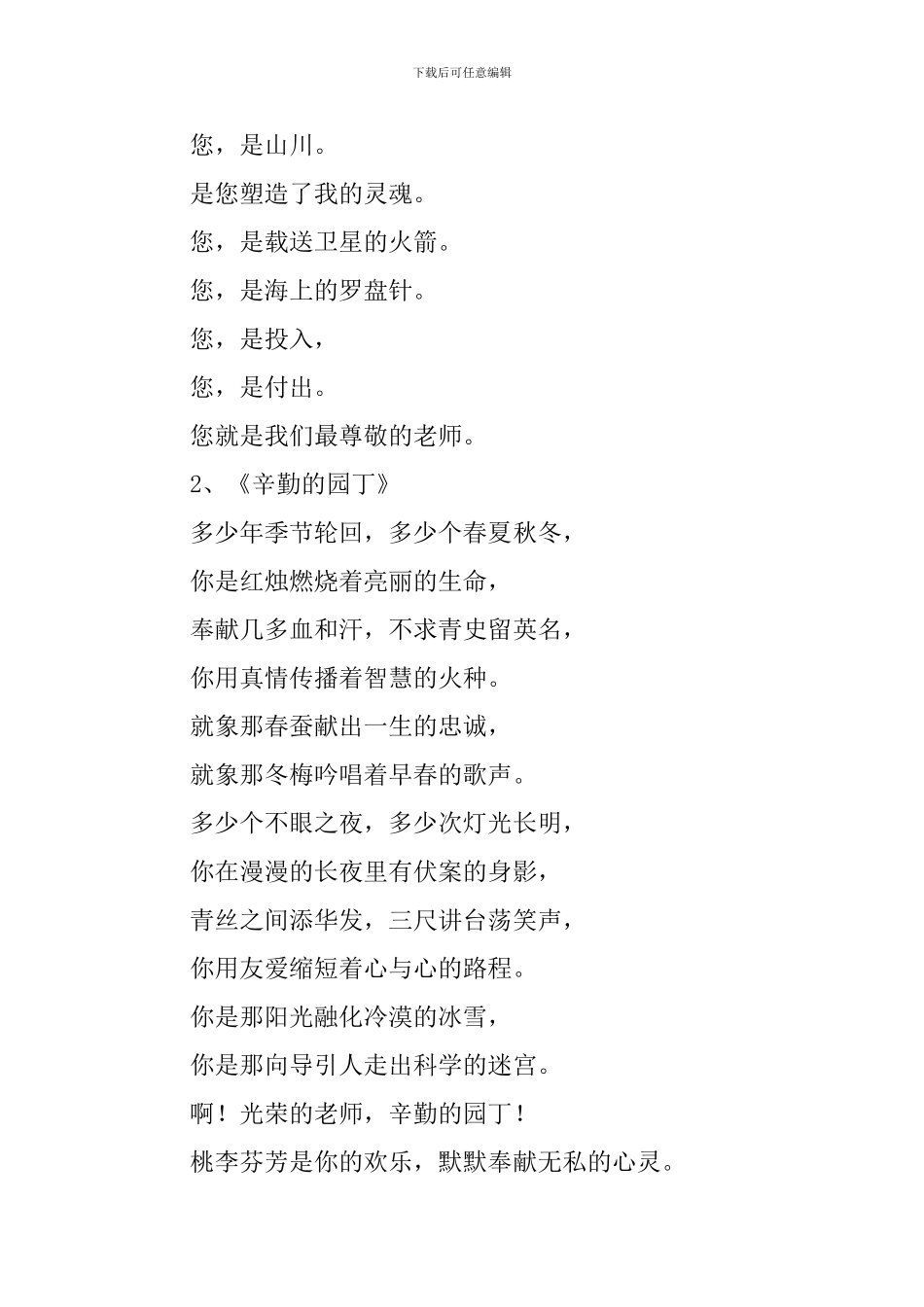 小学生教师节诗歌_第3页