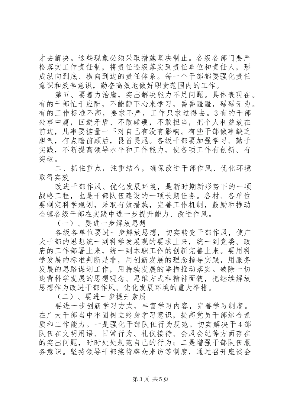 在转变干部作风优化环境工作动员大会上的讲话发言_第3页